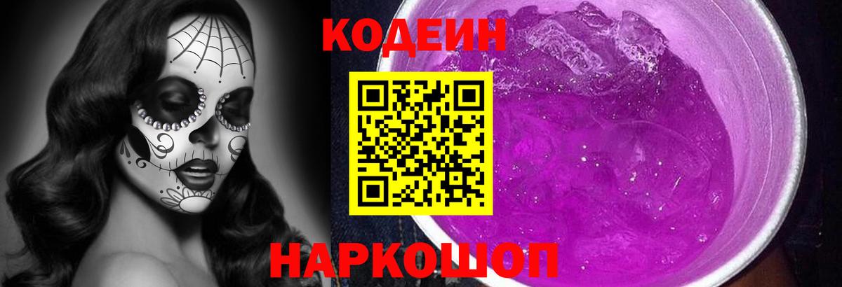Усть-Джегута  Кодеин напиток Lean (лин)  Вход с VPN 